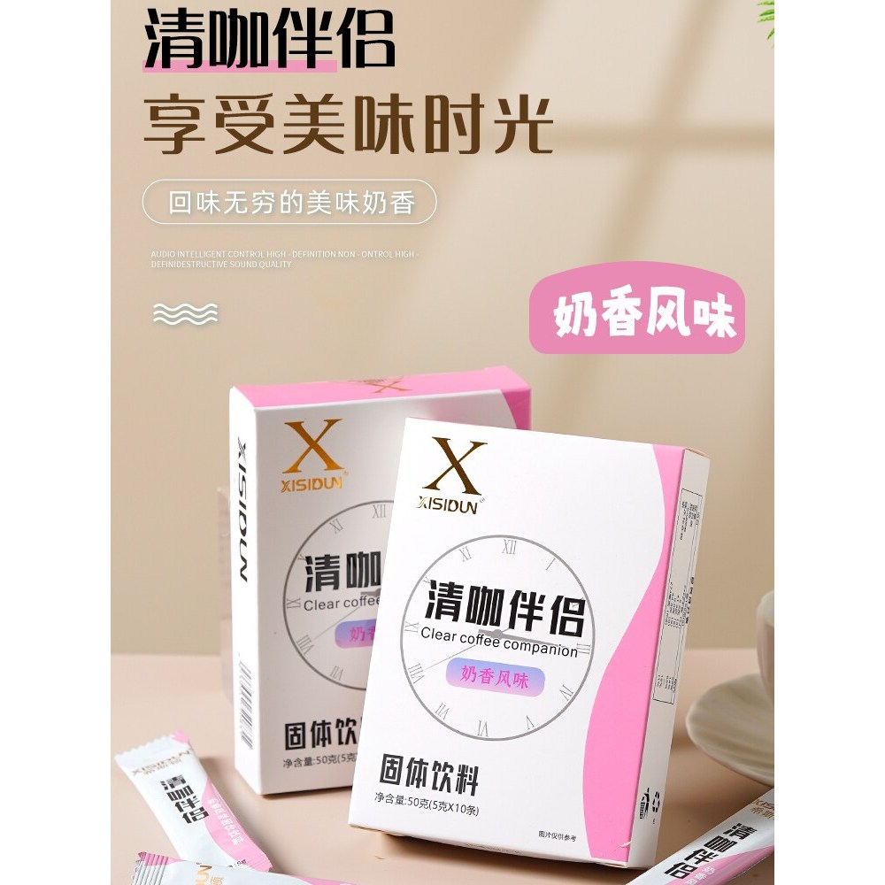 XISIDUN Clear Coffee Companion Milk Fragrant White Kidney Beans Black Coffee Ten Pieces Per Box Each