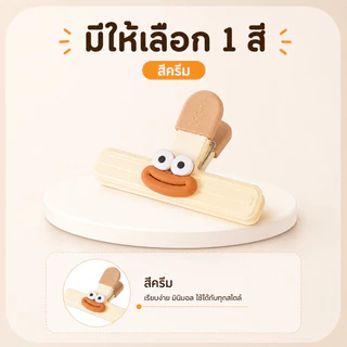 คลิปหนีบปากถุง ช่วยปิดถุงให้แน่น ลดลมเข้า เก็บขนมและของแห้งได้เป็นระเบียบ ใช้ง่าย แถมดีไซน์น่ารักสุด ๆ