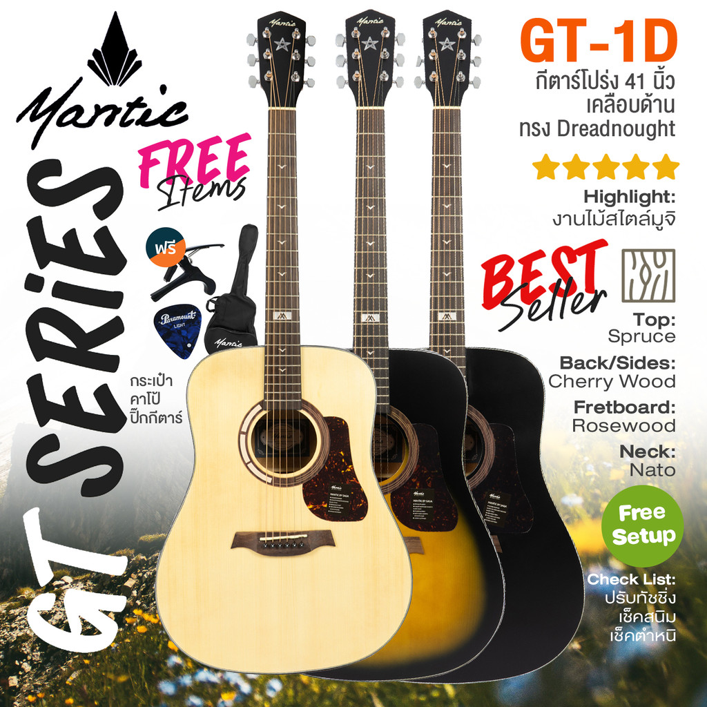 🔥Best Seller🔥 กีต้าร์โปร่ง 41 นิ้ว Mantic GT-1D ทรง Dreadnought Acoustic Guitar + แถมฟรีกระเป๋า & คา