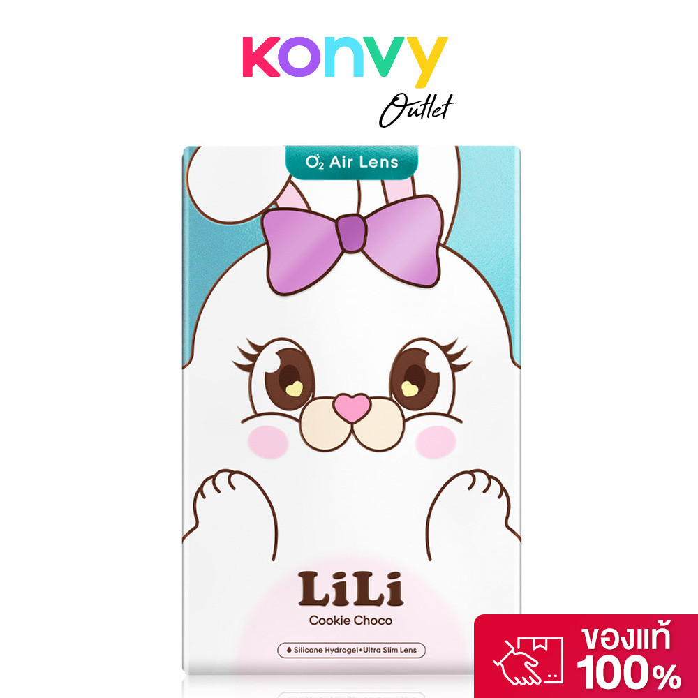 Sisse Lens Lili Cookie Choco [1 Pair] #-0.50 ซิสเซ่ เลนส์ คอนแทคเลนส์สีรายเดือน รุ่น Lili สี Cookie 