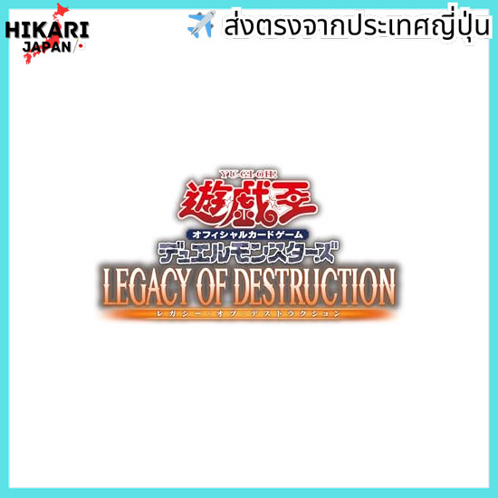 จากประเทศญี่ปุ่น✈ Yu-Gi-Oh OCG Duel Monsters LEGACY OF DESTRUCTION