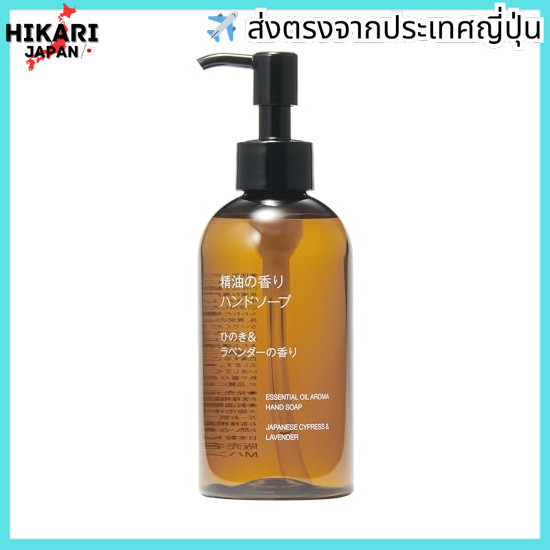 จากประเทศญี่ปุ่น✈ MUJI Essential Oil Scented Hand Soap Hinoki & Lavender Fragrance 200mL OAR62A4A