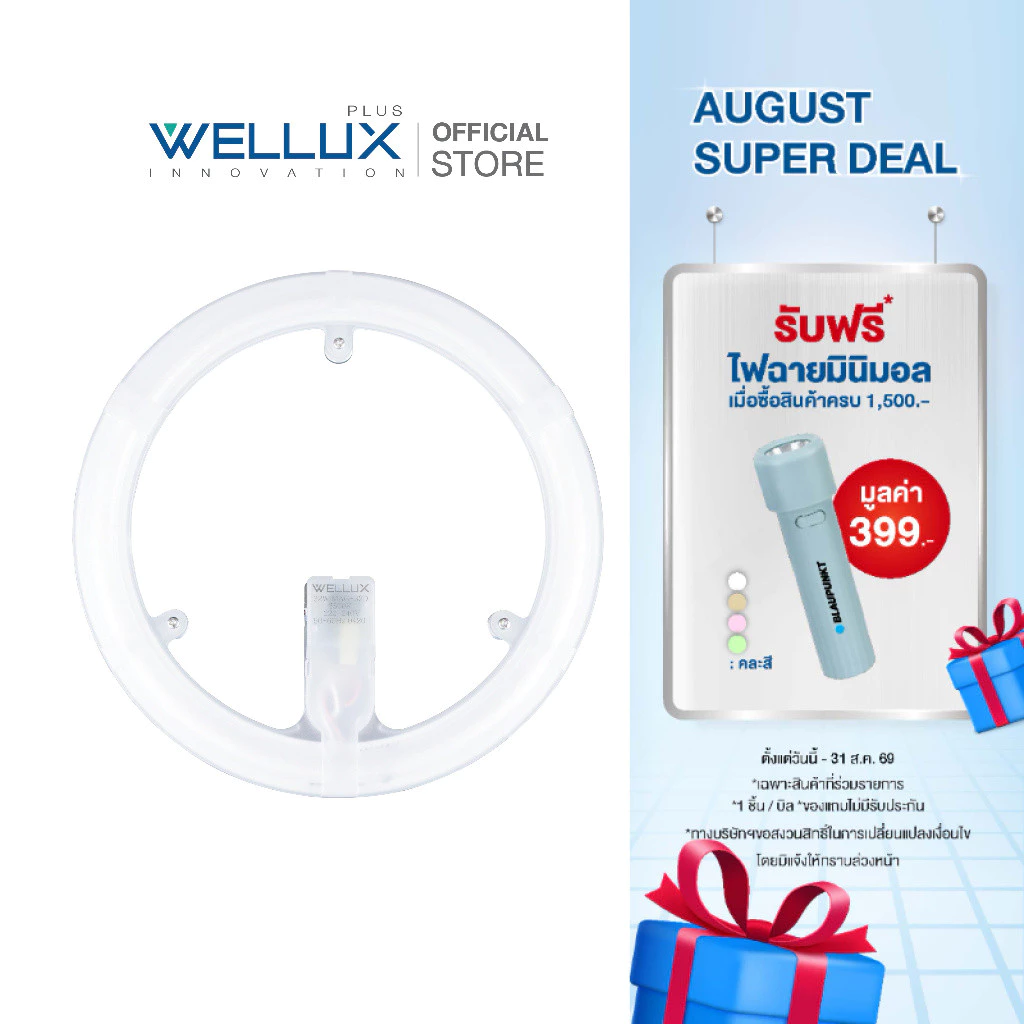 WELLUX แผงไฟแม่เหล็ก 32W 3640ลูเมน ทดแทนหลอดนีออนกลม แสงขาว LED CIRCLE MODULE [MAG-32D]