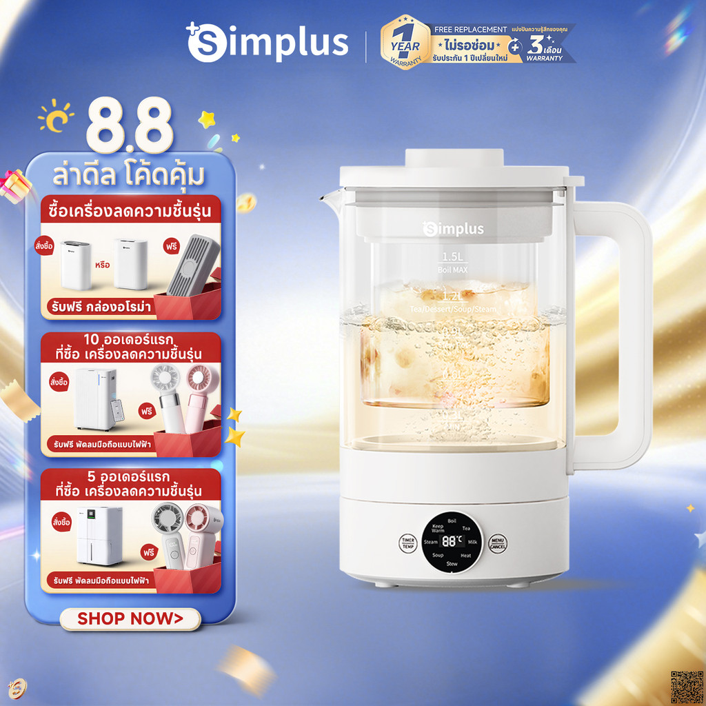 Simplus  หม้อเพื่อสุขภาพ 1.5L ใช้ในครัวเรือน มัลติฟังก์ชั่น ตัดไฟอัตโนมัติ ใช้ในออฟฟิศ กาต้มน้ำชาไฟฟ้า YSHU001