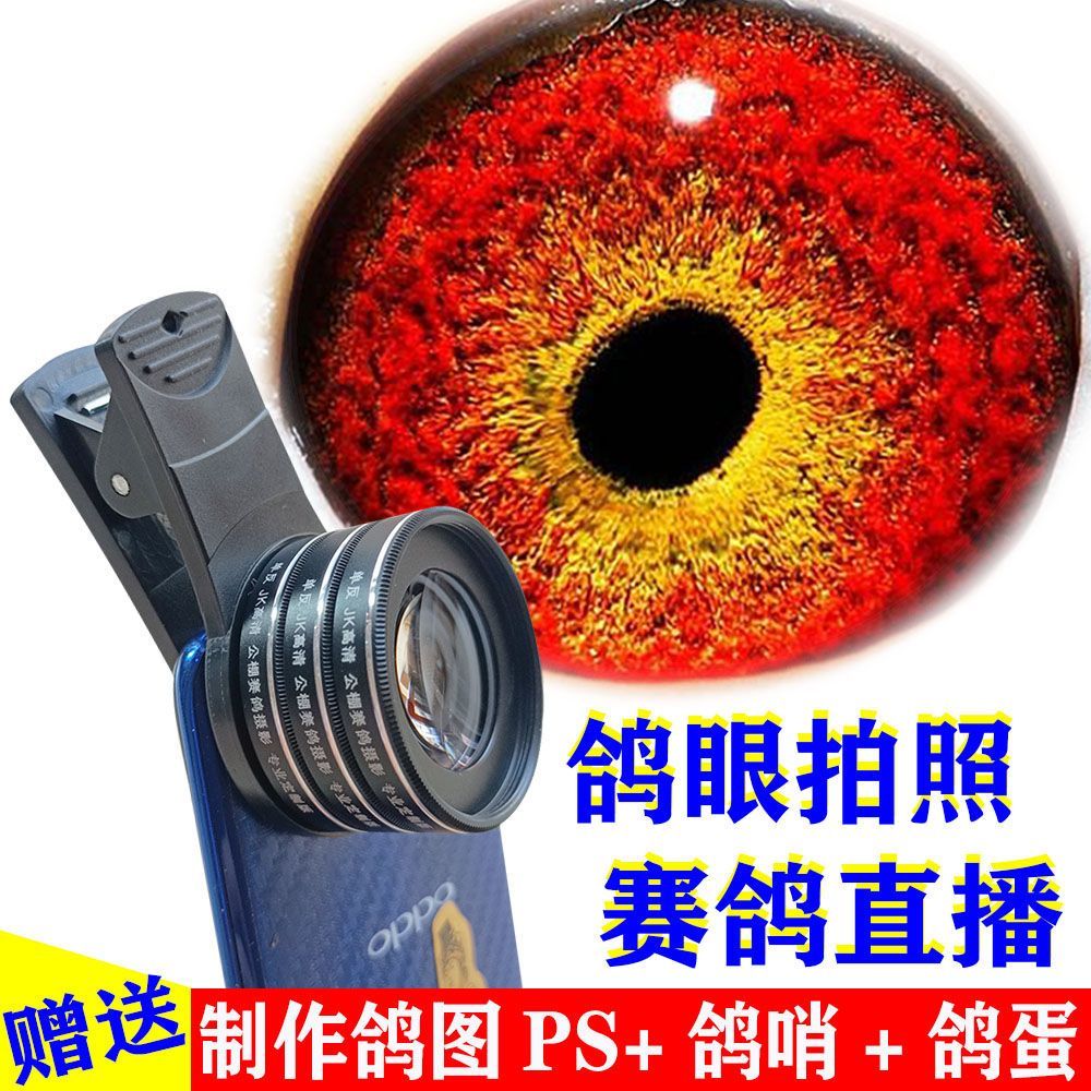 Pigeon Eye แว่นขยาย 6500 ครั้ง Believe อุปกรณ์ HD โทรศัพท์มือถือยิง Pigeon Eye Macro Glass Pigeon Ey