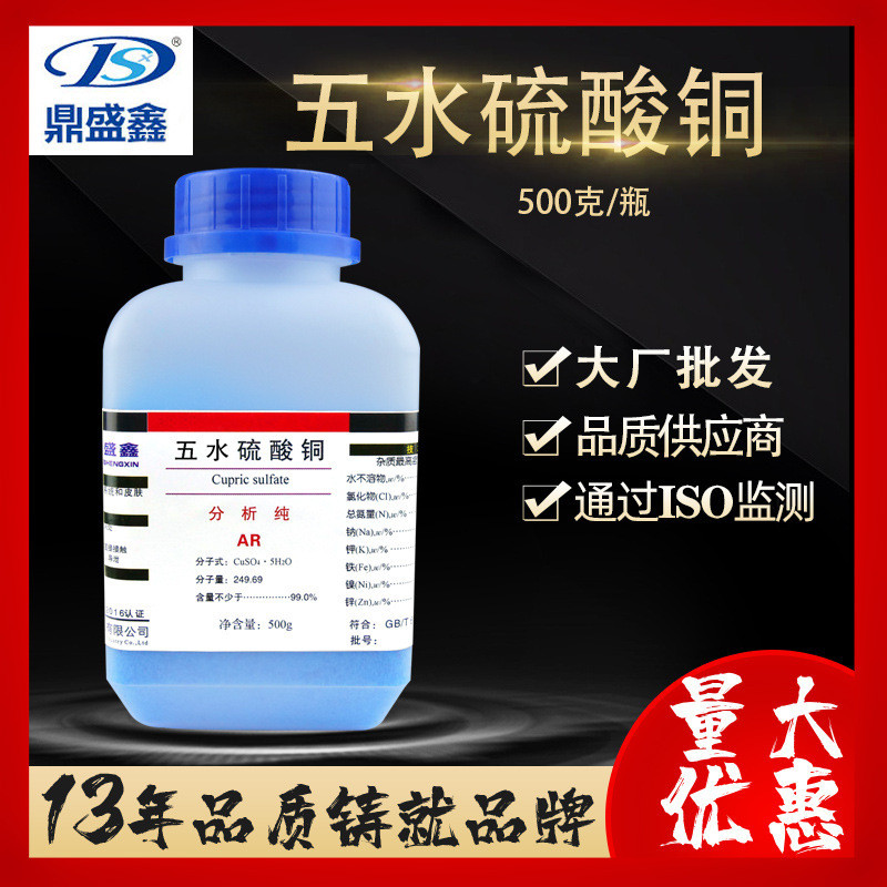 Dingshengxin Ready Stock Copper Sulfate Analysis Pure AR 500g/ขวด cas7758-99-8 เครื่องช่วยหายใจทางเค