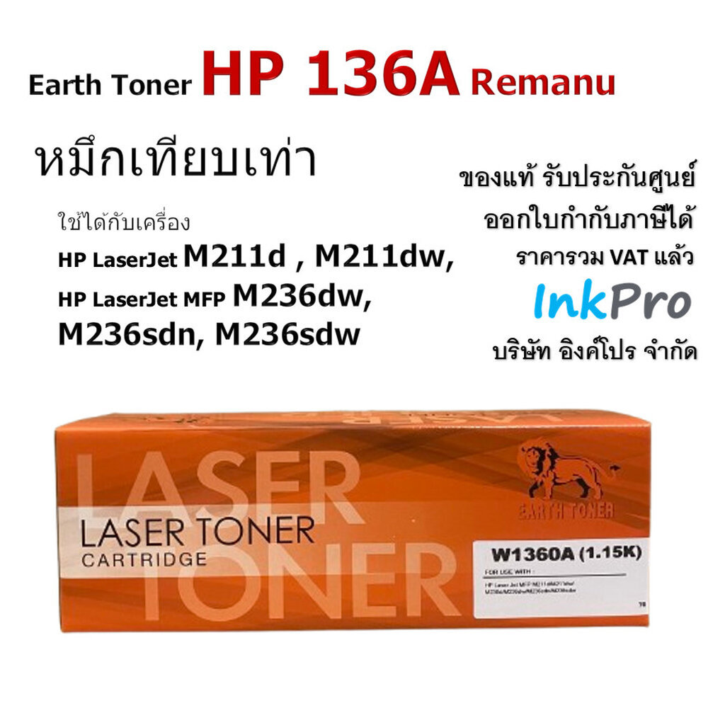 Earth Toner หมึกเทียบเท่า HP 136A (W1360A) (Remanu)