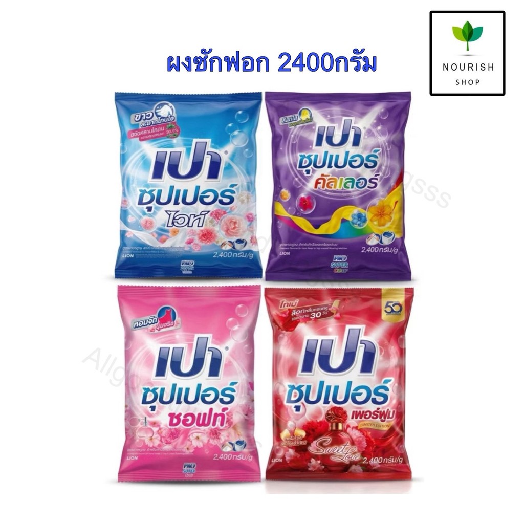 PAO เปา ผงซักฟอก ผงซักผ้า ซุปเปอร์ 2400กรัม