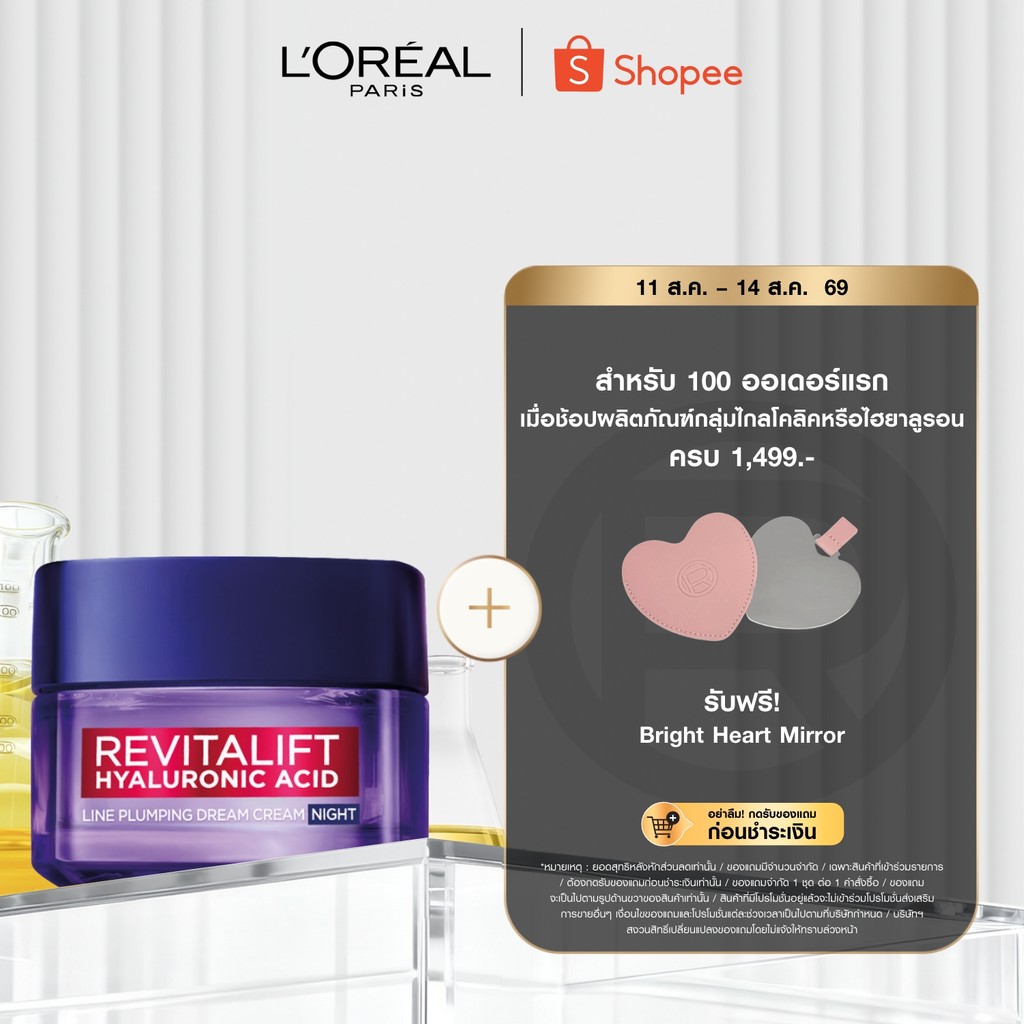 ลอรีอัล ปารีส L'Oréal Paris Revitalift Hyaluronic Acid Line 