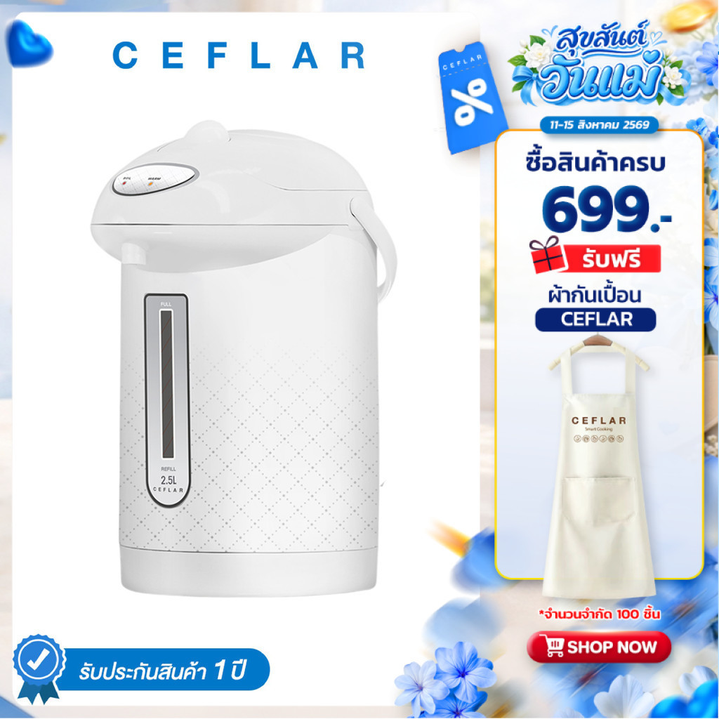 CEFLAR กาต้มน้ำไฟฟ้า 2.5L 600W 8002 สแตนเลสแท้ ร้อนเร็ว ประหยัดไฟ พกพาสะดวก