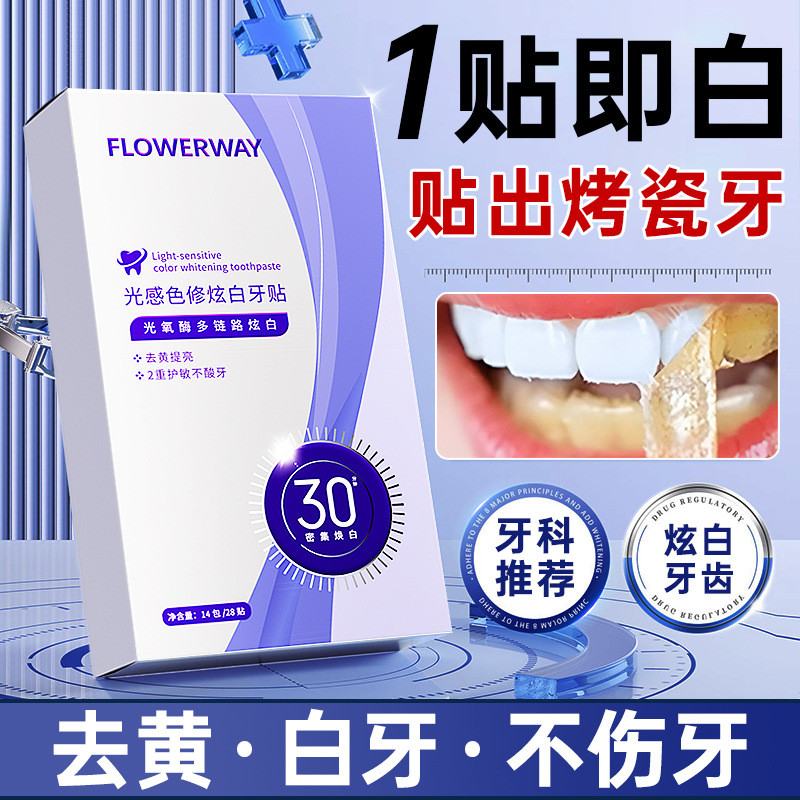 ร้านค้าที่โดดเด่น FLOWERWAY Light Sensation Color Repair Dazzling White Tooth Patch Porcelain ลบสีเห