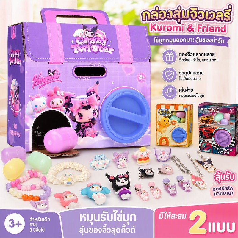 พร้อมส่ง ไข่หมุน Mini Gacha Machine ของเล่นกล่องตาบอด ของขวัญปีใหม่ สำหรับเด็กและวัยรุ่น