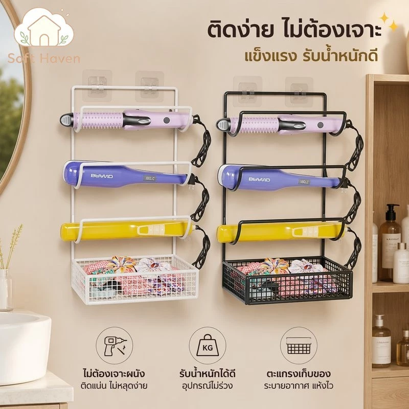 ที่วางไดร์เป่าผม ติดผนัง ไม่ต้องเจาะ เหล็ก กันน้ำ ที่เก็บเครื่องม้วนผม ที่หนีบผม สไตล์มินิมอล