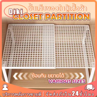 ชั้นเก็บของในตู้เสื้อผ้า ซ้อนกัน ขยายได้ ชั้นเก็บของในตู้เสื้อผ้า วัสดุเหล็ก แข็งแรงทนทาน DIY อุปกรณ์จัดจัดระเบียบ