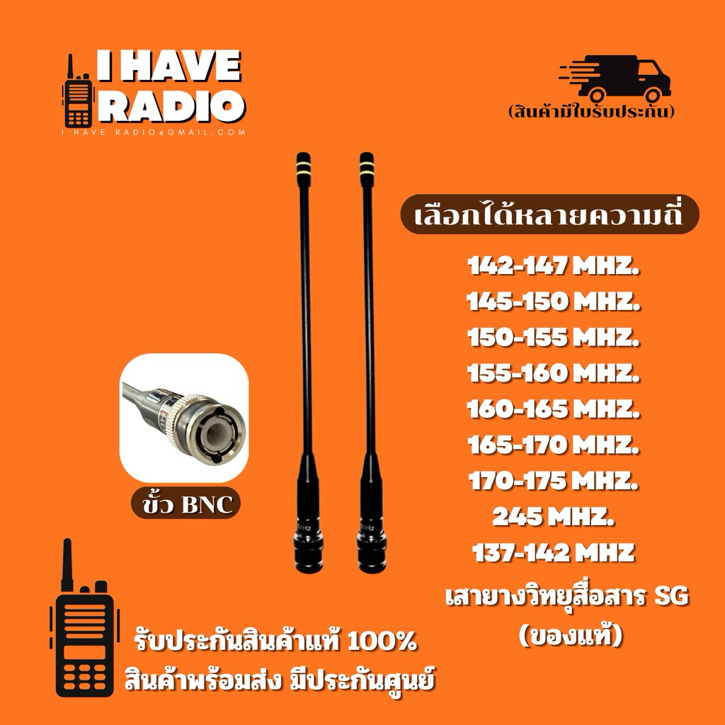 🔥เสายางSG101 ของแท้ ขั้ว BNC เสาวิทยุสื่อสาร SG เสาอากาศวิทยุสื่อสาร เสาวอ ทุกความถี่ ร้านไทย พร้อมส