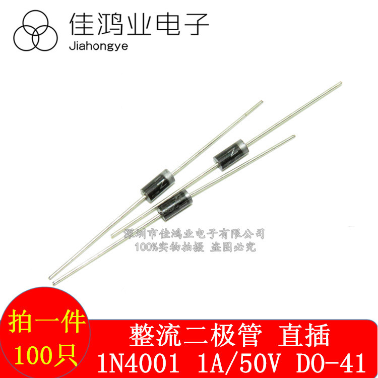 Rectifier Diode 1N4001 1A/50V ปลั๊กตรง 1N4001 DO-41 (100 ชิ้น/3 หยวน)