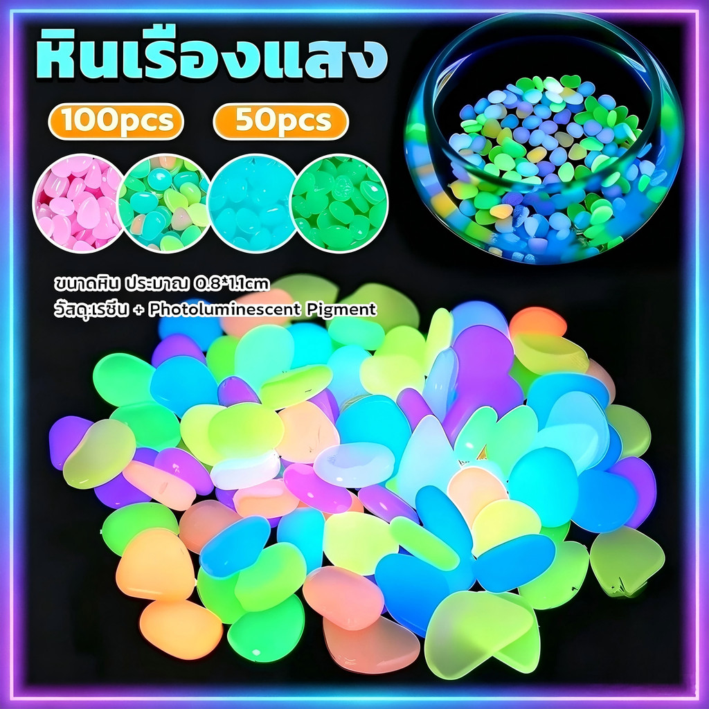 กรวดเรืองแสงสีสันสดใส 100 ชิ้น, หินเรซินเรืองแสงสีเข้มสําหรับการจัดสวนตู้ปลา, ตกแต่งสวนและกลางแจ้ง