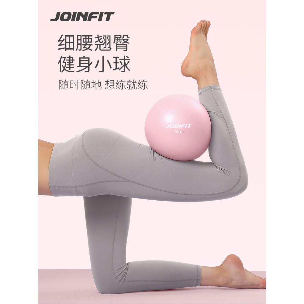 Joinfit ลูกบอลโยคะลูกบอลขนาดเล็กลูกบอลพิลาทิสกล้ามเนื้อก้นอุ้งเชิงกราน 20 ซม. Swiss Ball 25 ซม.Kegel