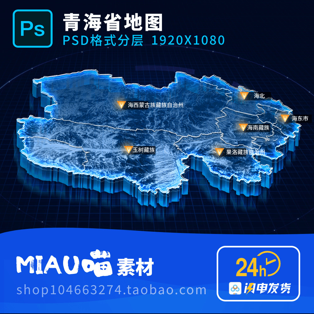 Qinghai Saving Map Visualization Technology 3D สามมิติ PSD Format Layered Source File 1920X1080 ฟรี 