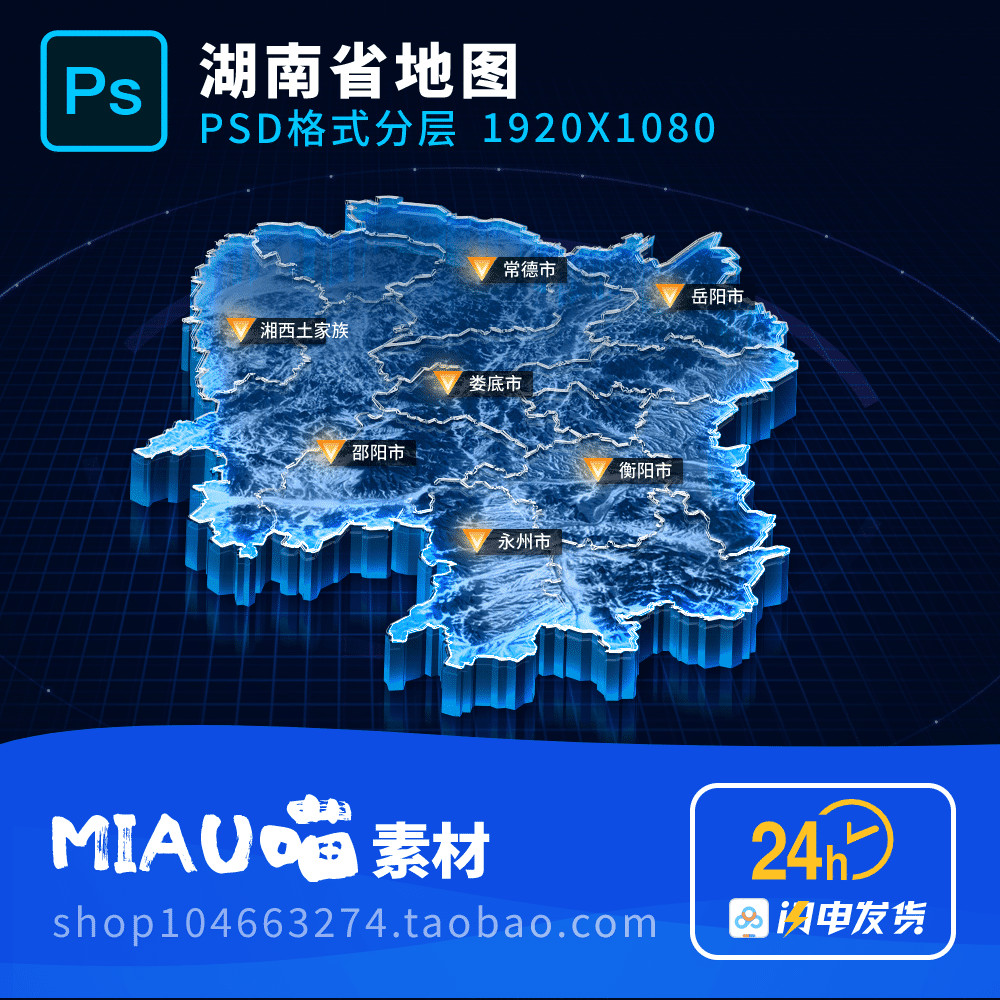 Hunan จังหวัดแผนที่ Visualization เทคโนโลยี 3D สามมิติ PSD Format Layered Source แฟ้ม 1920X1080 ฟรี 