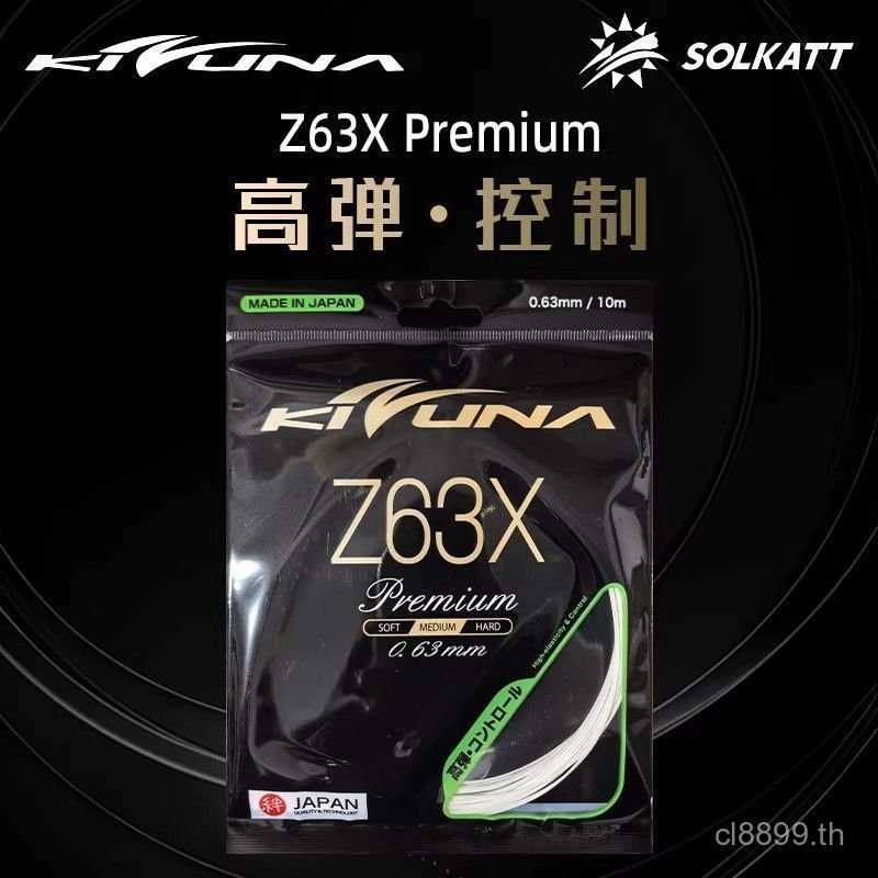 ยอดนิยมของแท้ KIZUNA KIZUNA ไม้แบดมินตันสาย Z63X ทน Rebound Offensive แบดมินตันสาย