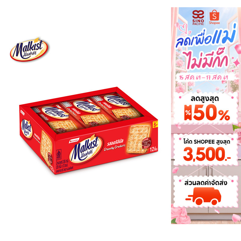 [1 แพ็ค] Malkist Cracker Sugar มอลคิสท์ ขนม แครกเกอร์ รสออริ