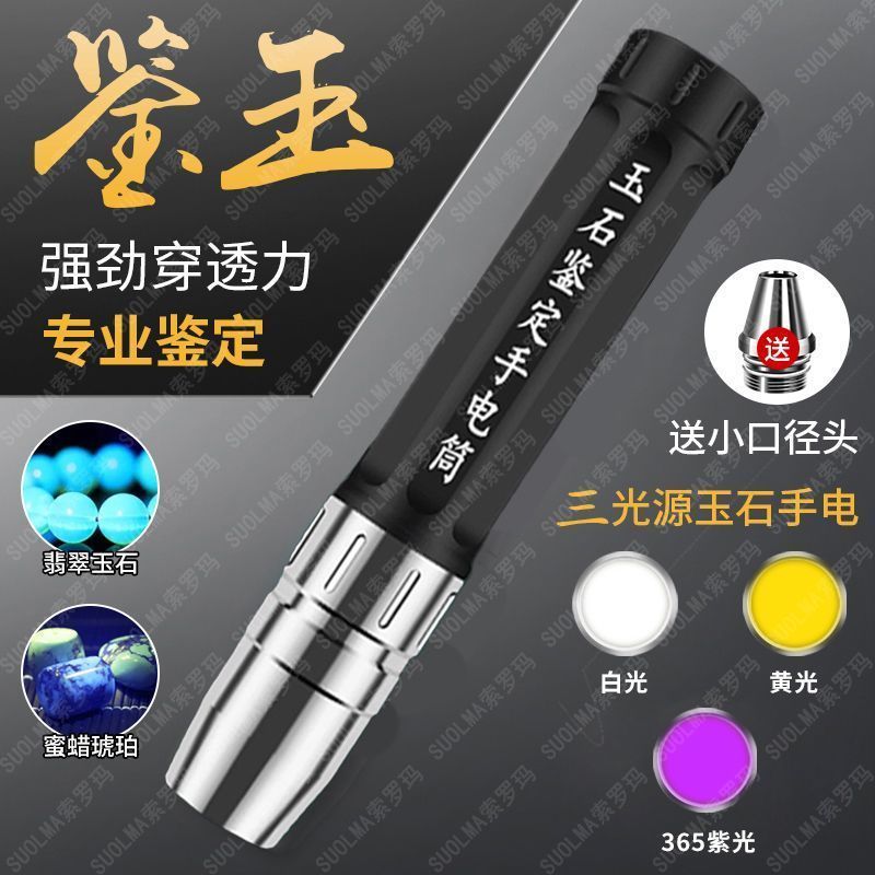 Appraisal ไฟฉาย Ident เครื่องประดับหยกพิเศษ Professional Appraisal ไฟฉายหยก ไฟฉาย Strong Light นาฬิก