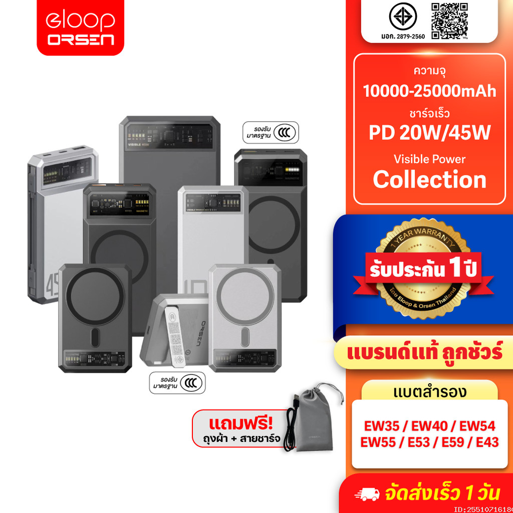 [ส่งด่วน] Orsen by Eloop EW35 EW40 CCC / EW54 EW55 E43 E53 E59 แบตสำรอง 10000-25000mAh ชาร์จเร็ว 20W