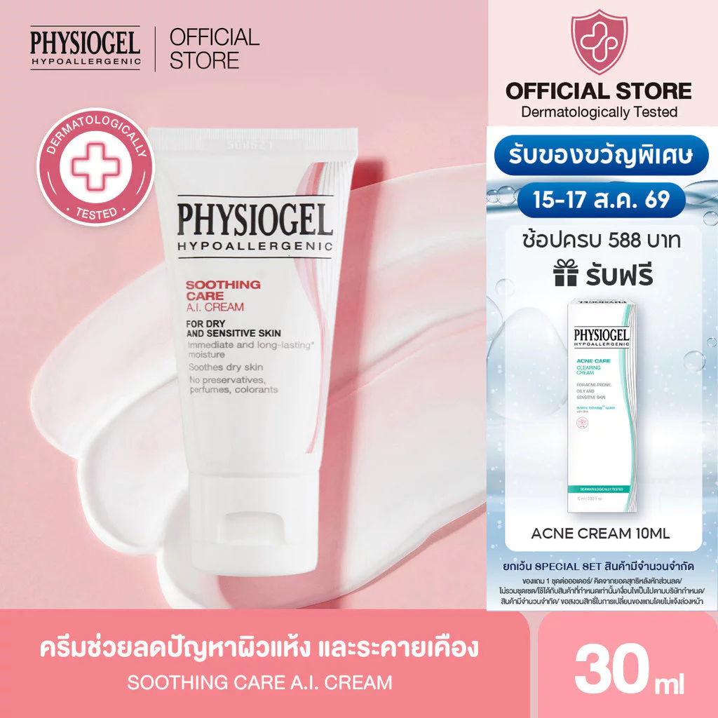 Physiogel ฟิสิโอเจล ซูธธิ่ง แคร์ เอ.ไอ. ครีม สำหรับผิวแห้งที่ไวต่อการระคายเคือง 30 มล. Physiogel Soothing Care A.I. 30ml
