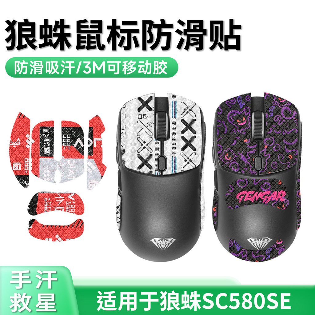 เหมาะสําหรับ Tarantula SC580SE สติกเกอร์กันลื่น sc580se สติกเกอร์เมาส์ SC580X ปาล์มกันลื่นดูดซับเหงื