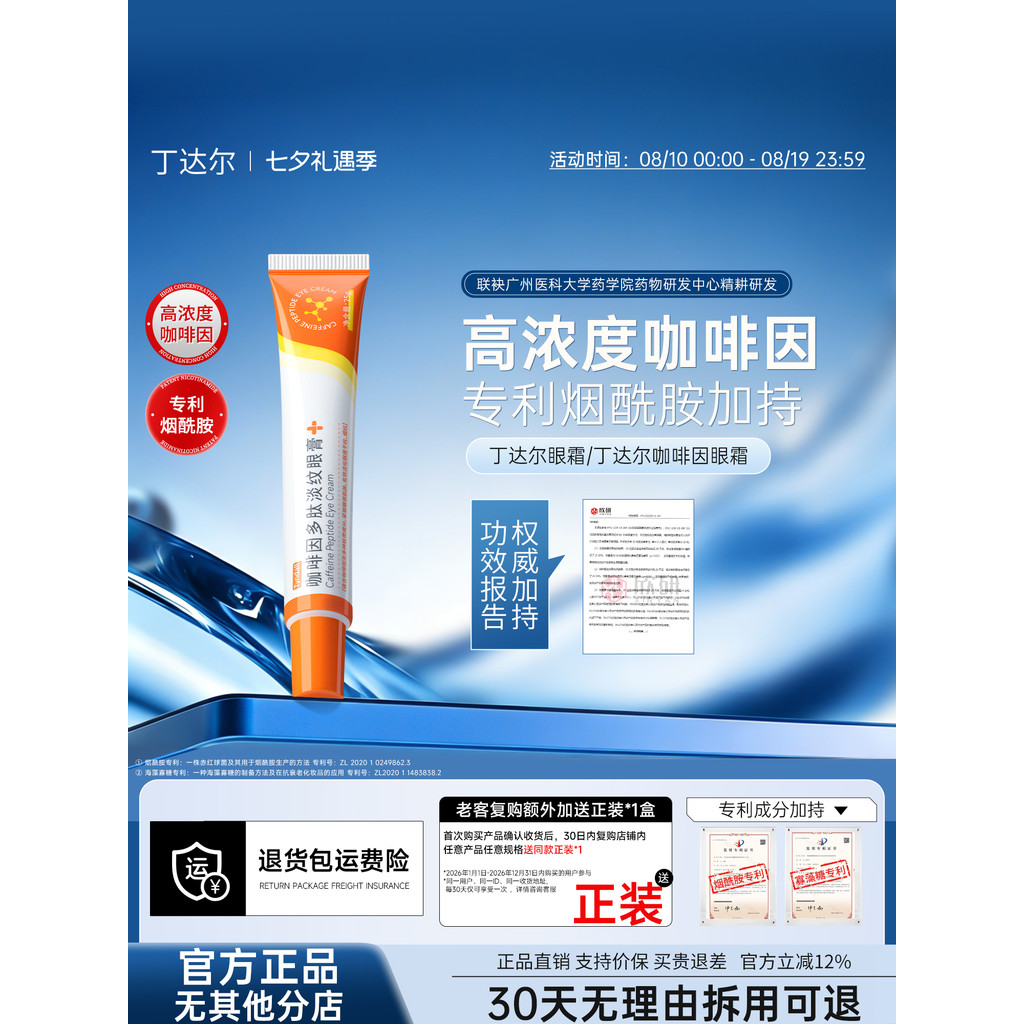 ️ Dydarr Eye Cream Dyndar Peptide Eye Cream Dydarr Caffeine Eye Cream dar 8.14