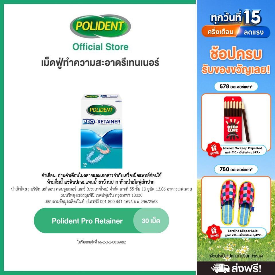 POLIDENT PRO RETAINER 30'S โพลิเดนท์ โปร รีเทนเนอร์ เม็ดฟู่ทำความสะอาดรีเทนเนอร์