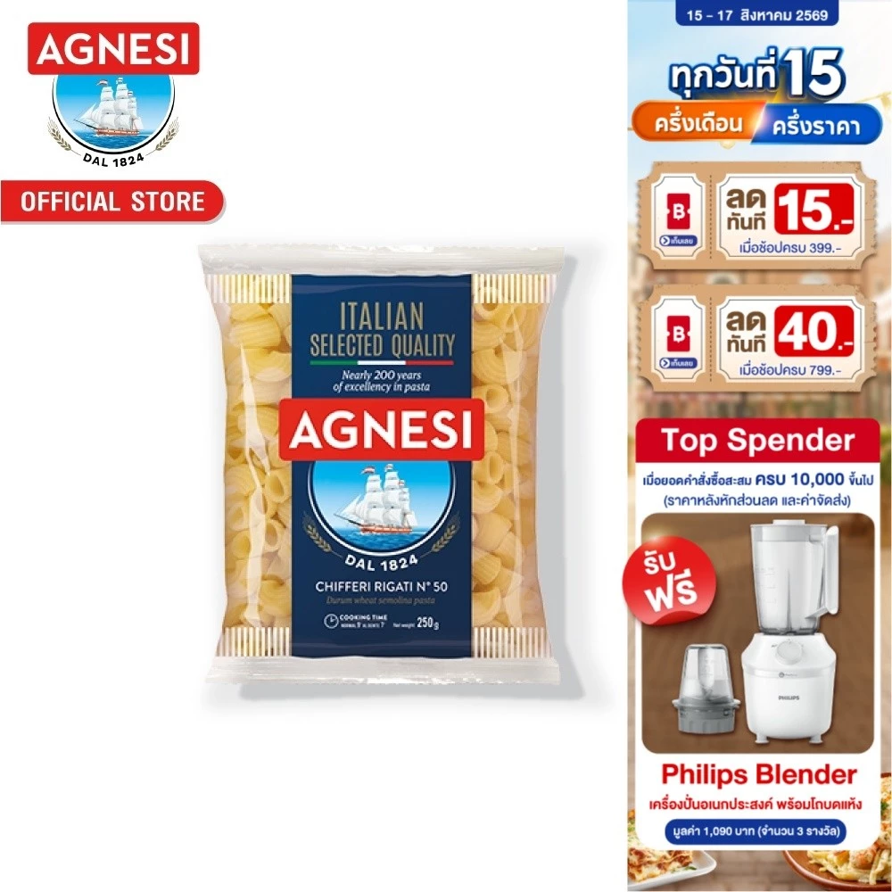 แอคเนซี ชิฟเฟอรี ริกาติ เบอร์ 50 250 กรัม l Agnesi Chifferi Rigati No.50 250 g