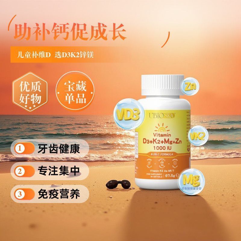 UBIO UBIO วิตามินเด็ก D3k2 แมกนีเซียมสังกะสี 4 ใน 1,000iu โภชนาการเด็กเยาวชนวิตามิน D38.15