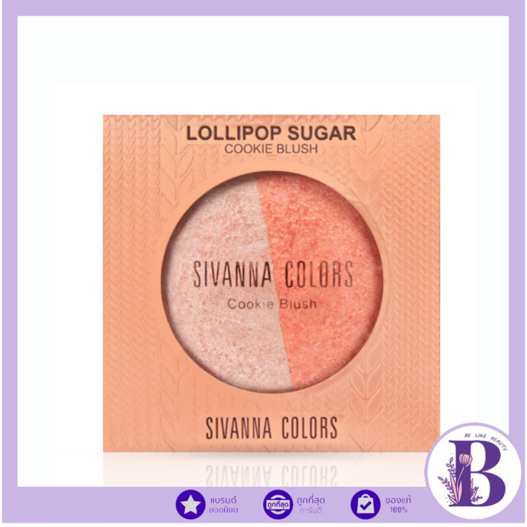 🔥แท้/ดีลสุดคุ้ม/ไลฟ์ทุกวัน🔥 HF8107 Sivanna Lollipop Sugar Cookie Blush บลัชออน ลอลลี่ป๊อป 6กรัม