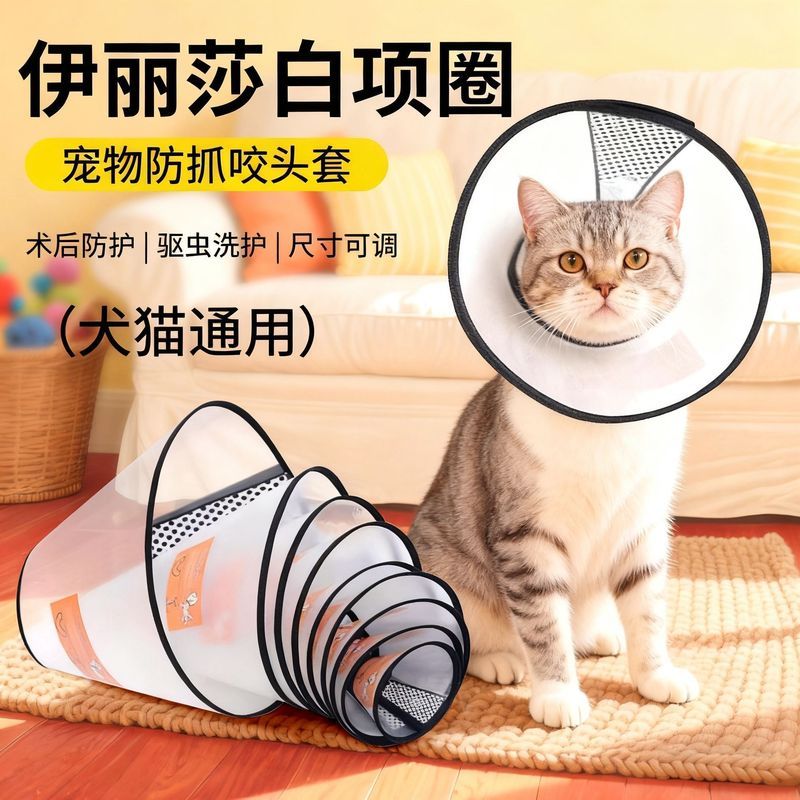 หมวกสัตว์เลี้ยงแบบปรับได้ Elizabeth Cat Circle ฆ่าเชื้อป้องกัน Shame Circle Anti-licking Bite Collar