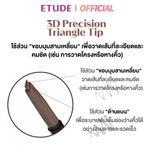 ETUDE Drawing Eye Brow Pro อีทูดี้ ดินสอเขียนคิ้ว 0.25g