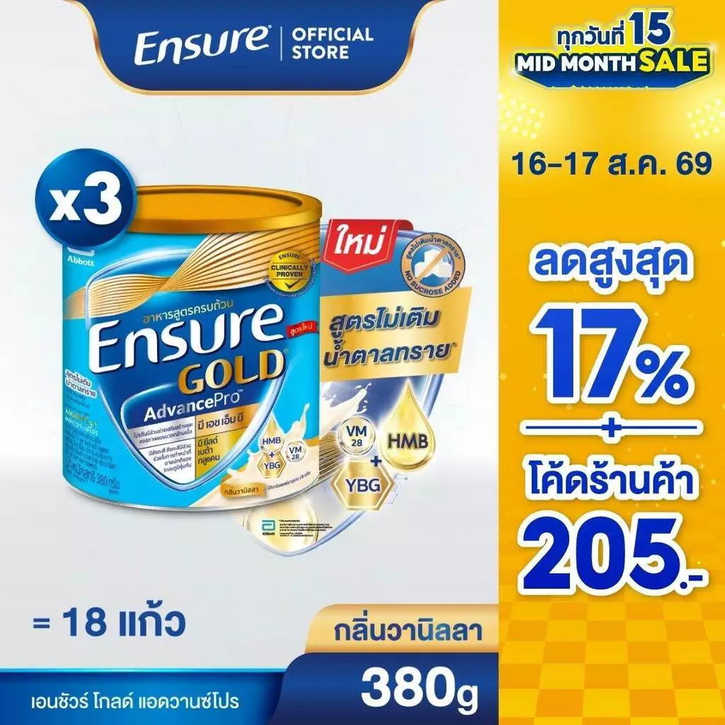 [ใหม่] เอนชัวร์ โกลด์ แอดวานซ์โปร สูตรไม่เติมน้ำตาลทราย 380g 3 กระป๋อง Ensure Gold AdvancePro No Sucrose Added 380g x3