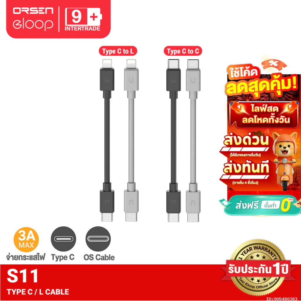 [ส่งไว] Orsen by Eloop S11 สายชาร์จเร็ว Data Cable Type C to C 3A 60W / L Cable 3A 20W PD ของแท้