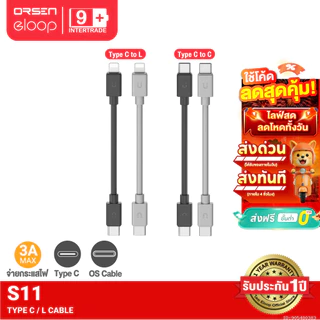 [ส่งไว] Orsen by Eloop S11 สายชาร์จเร็ว Data Cable Type C to C 3A 60W / L Cable 3A 20W PD ของแท้