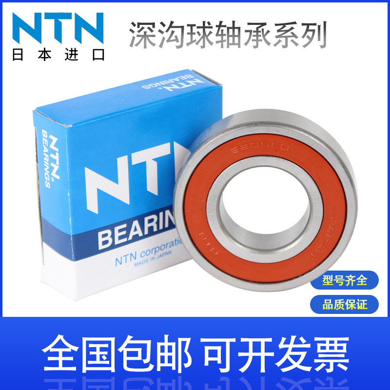 NTN ญี่ปุ่นนําเข้าแบริ่งบอลร่องลึก 6200 6201 6202 6203 6204 6205 6206ZZ LU