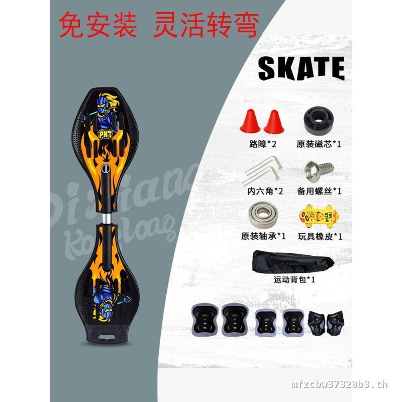 เด็กสเก็ตบอร์ด Vitality Board Youlong Snake Board 2 สองสองล้อ Swing สกู๊ตเตอร์ผู้ใหญ่เยาวชนเริ่มต้น 