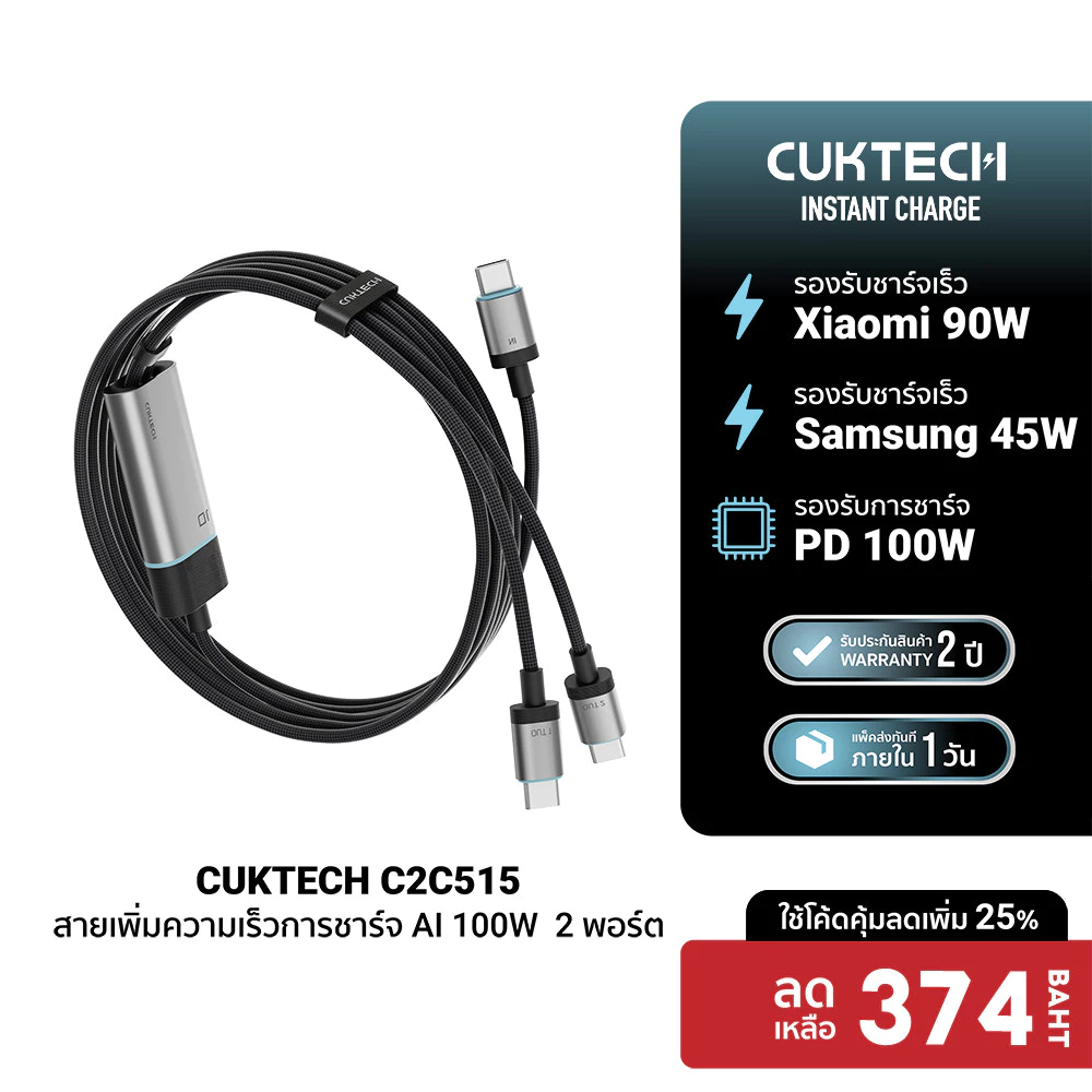 CUKTECH C2C515 สายชาร์จ Ai 5 A 100 W 2 พอร์ต เพิ่ม PPS ให้หัวชาร์จเก่า ชาร์จ 2 เครื่องพร้อมกัน -2Y