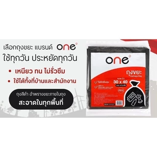 ONE ถุงขยะ สีดำ ขนาด 30x40 นิ้ว แพ็ค 10 ใบ