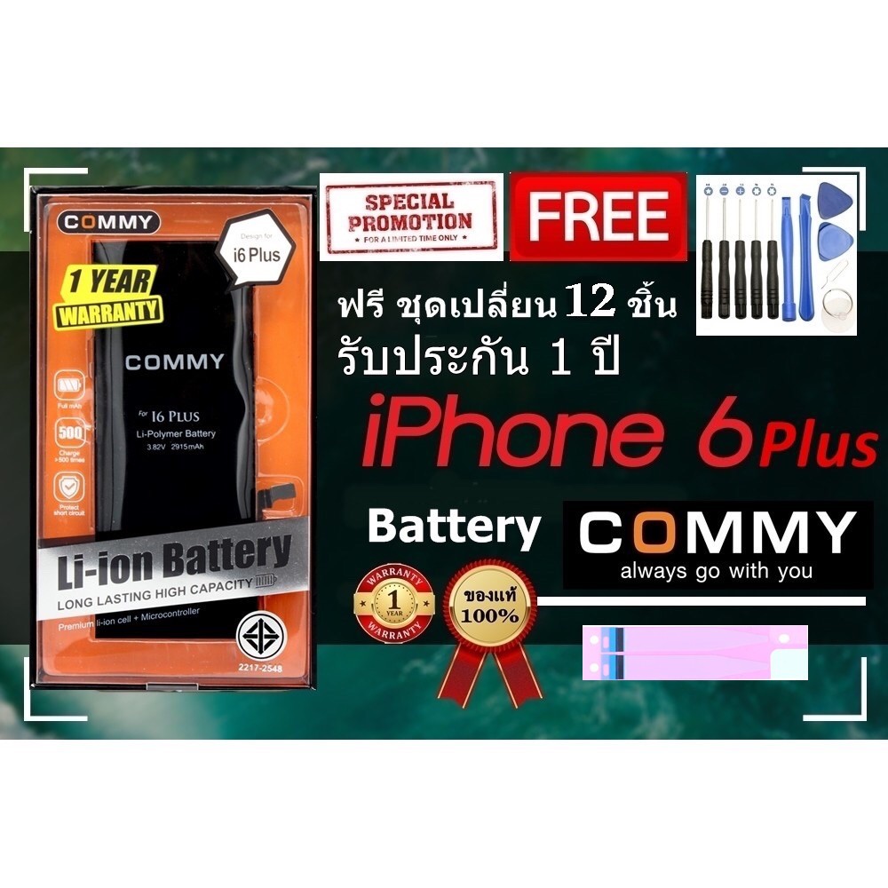 Commy แบตไอโฟน 6 Plus (2,915 mAh) รับประกัน 1 ปี ฟรีชุดไขควงเปลี่ยนแบต+เทปกาวติดแบต Battery iPhone 6