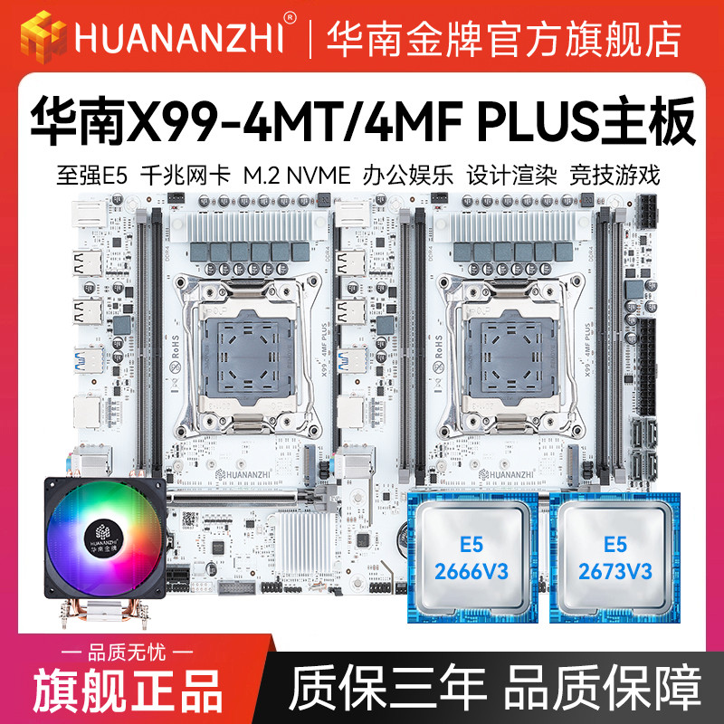 South China Gold Medal X99 เมนบอร์ดคอมพิวเตอร์เดสก์ท็อป CPU ชุดสํานักงานการเรียนรู้เกม E5 2666V3 267