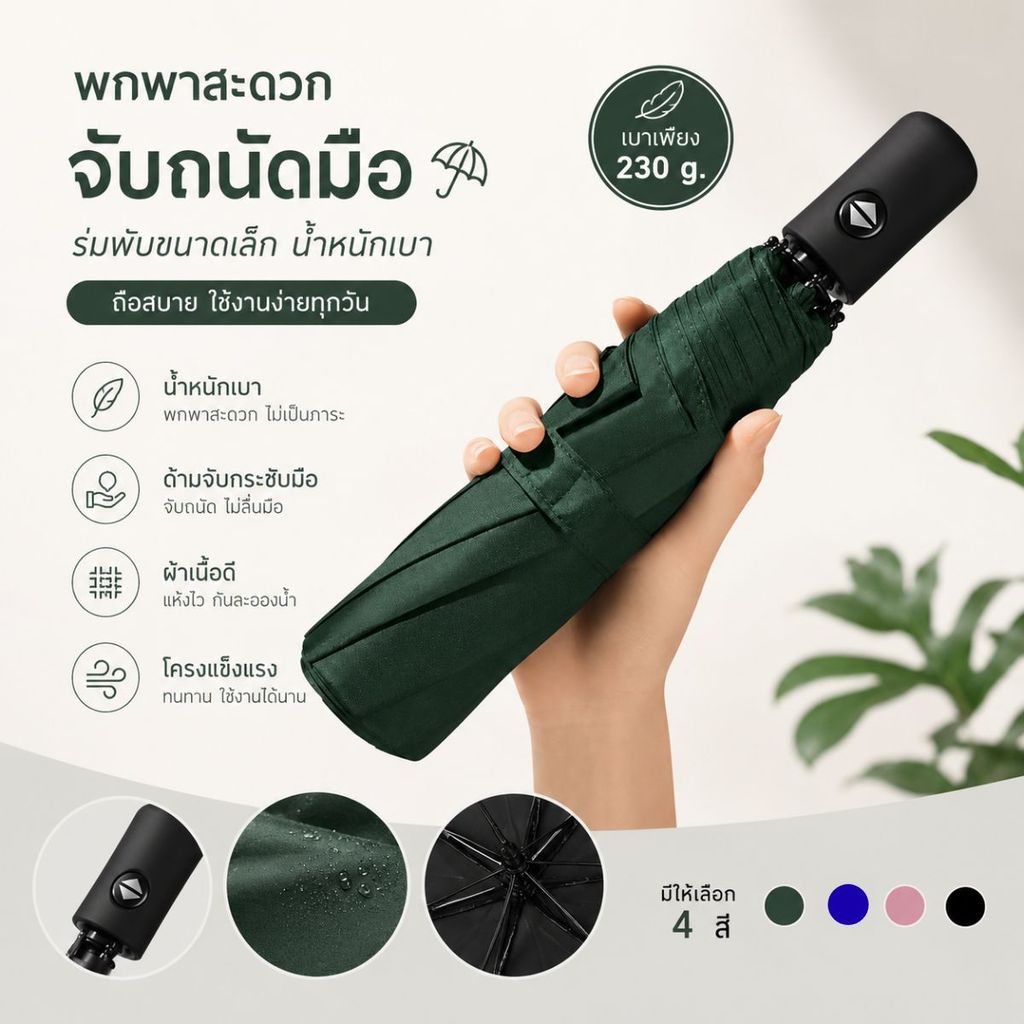 Hithome [ส่งไว] ร่มพับอัตโนมัติ กันแดด กันฝน กัน UV UPF50+ น้ำหนักเบา พกพาสะดวก ร่ม 3 ตอน