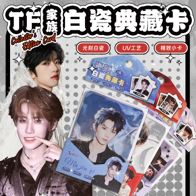 TF Family White Porcelain Collection Star Card การ์ดขนาดเล็ก Zhang Linghe Zhou Shenbai Deer Song Yuq