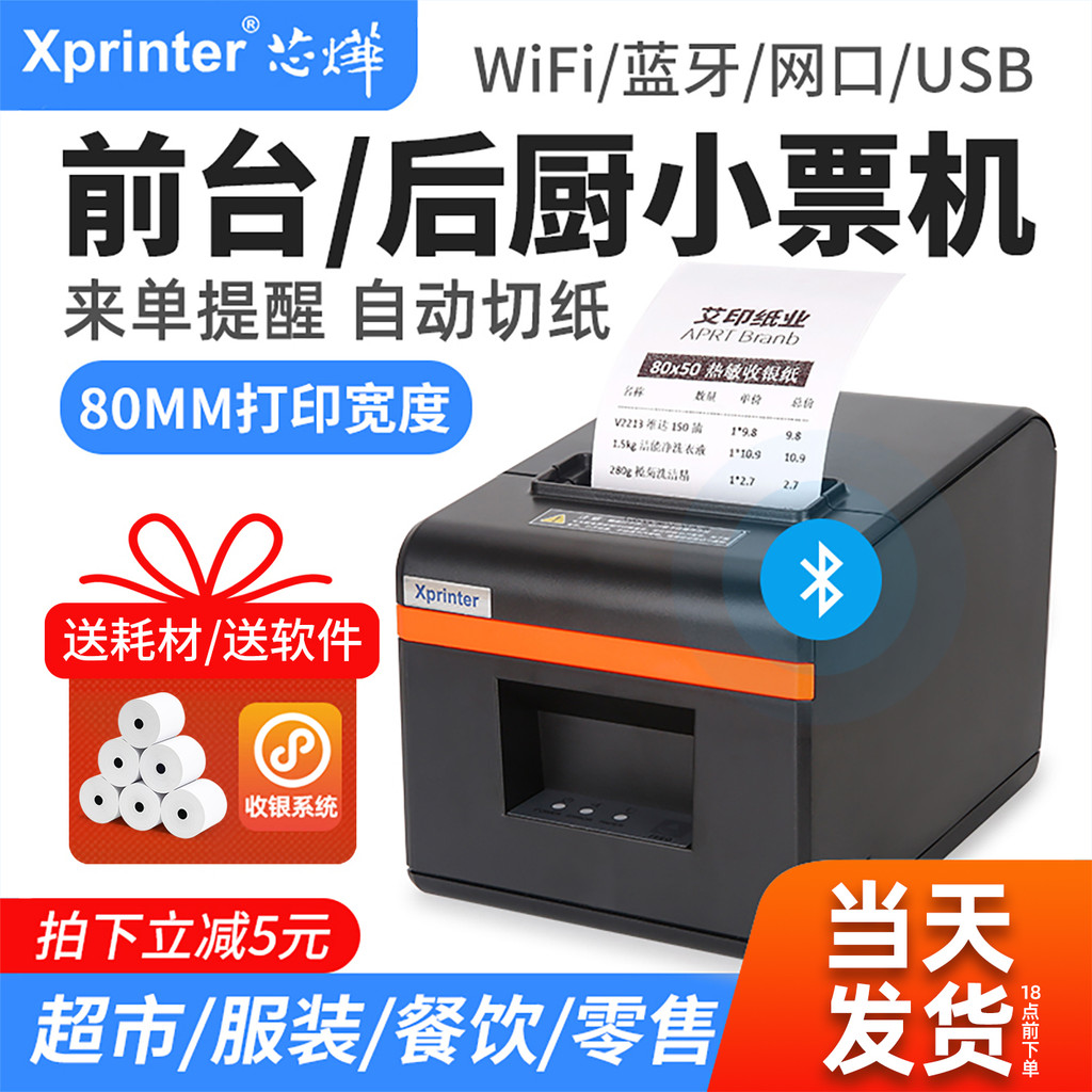 Xinye XP-N160II/A160M Meituan Takeaway เครื่องตั๋วความร้อนตาข่ายครัว 80 มม.เครื่องพิมพ์
