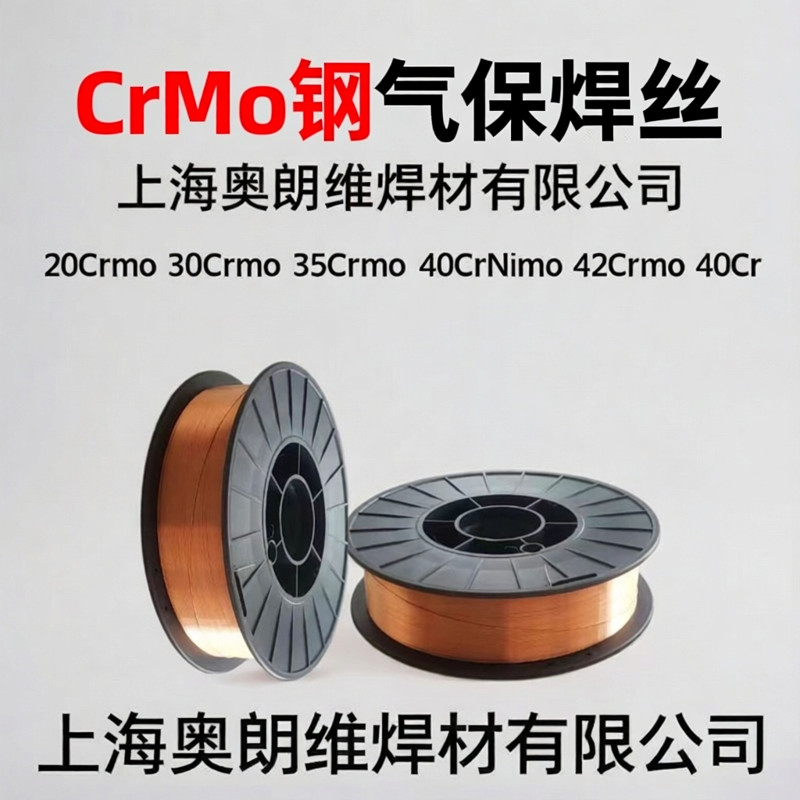 20CrMo 42CrMo 40Cr 30CrMo 35CrMo 40CrNiMo Chrome Molybdenum เหล็กสองการเก็บรักษาแก๊สป้องกันบัดกรีลวด